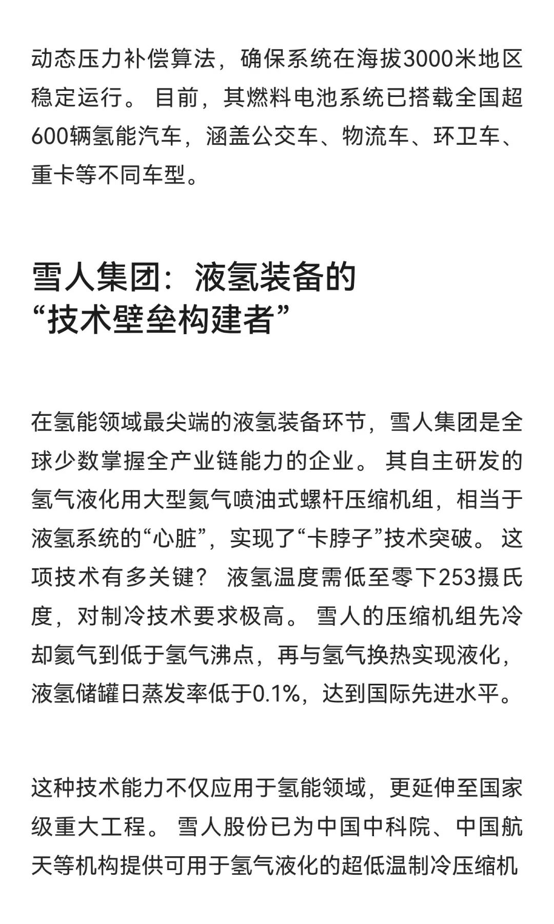 氢能第一股“大涨”