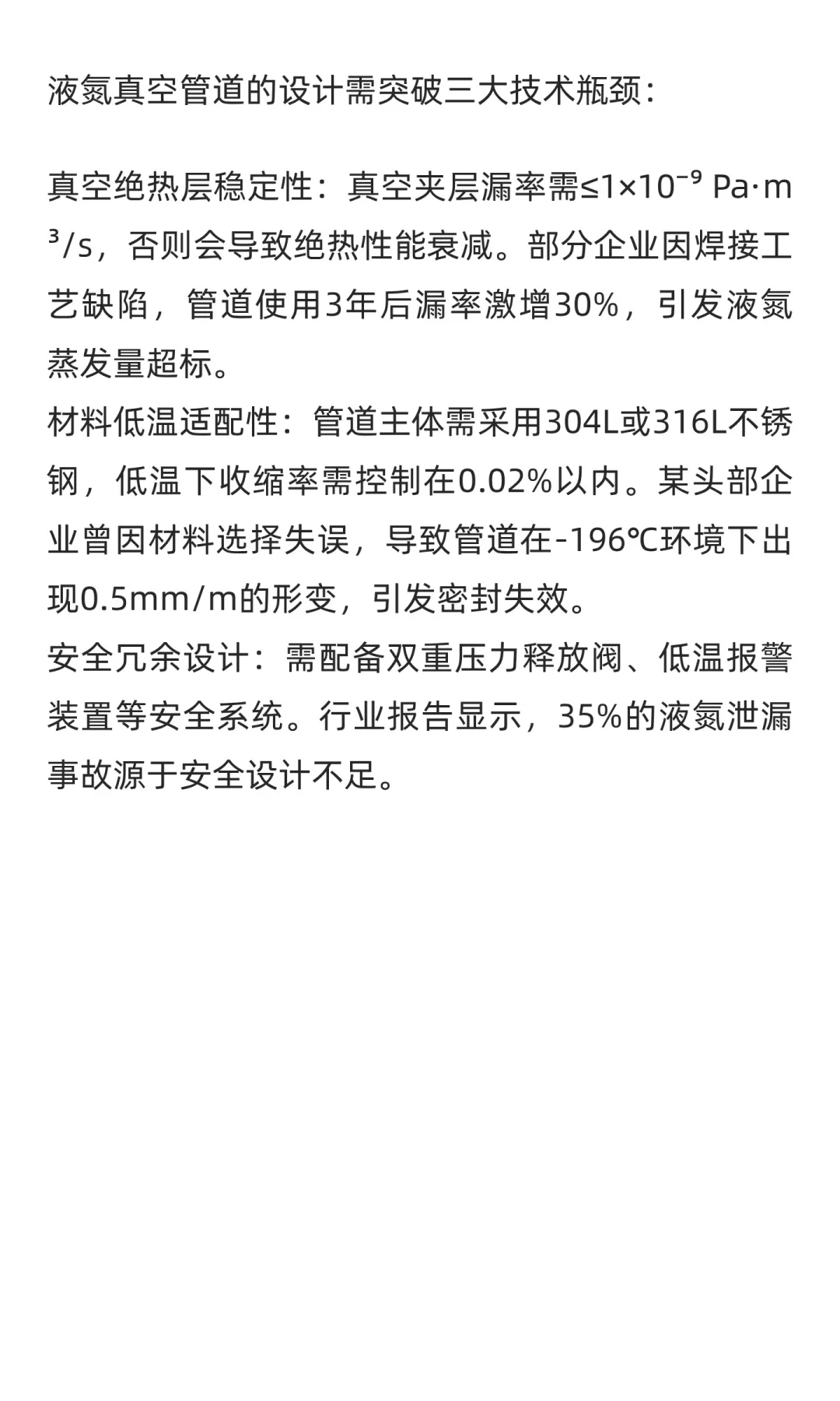 液氮真空管道：技术门槛与靠谱企业筛选指