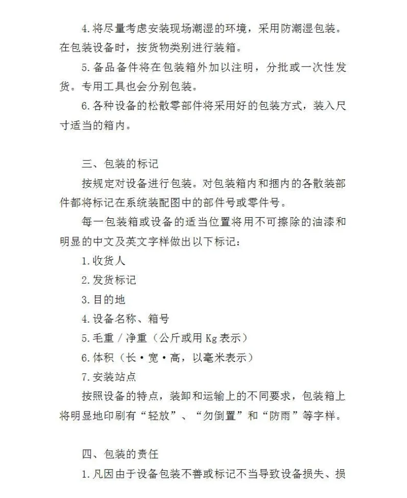 安防设备标书制作