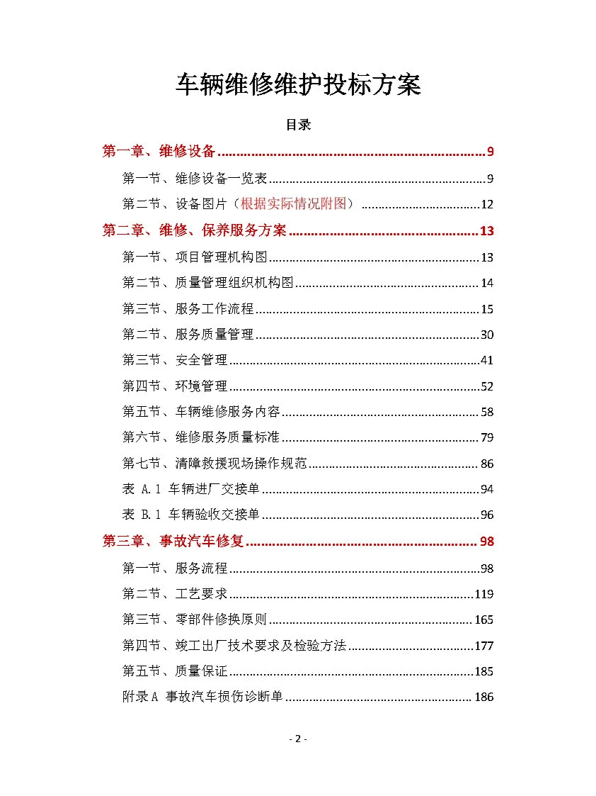 |精选924页|车辆维修维护投标方案