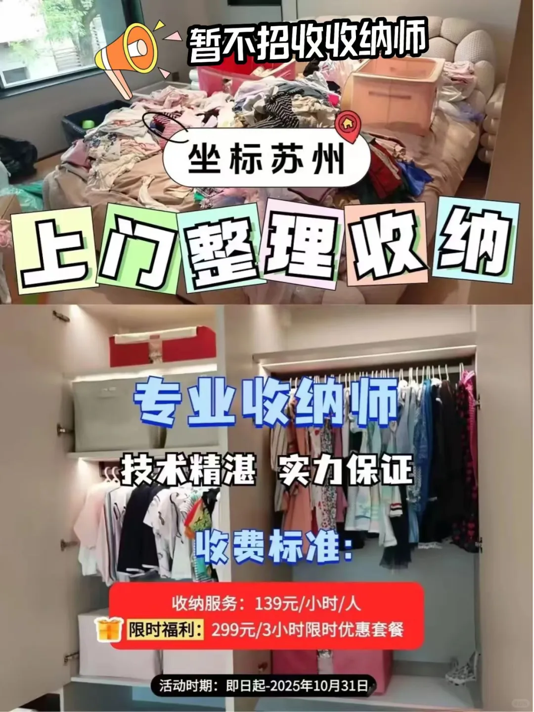 坐标苏州?上门整理收纳丨限时特价