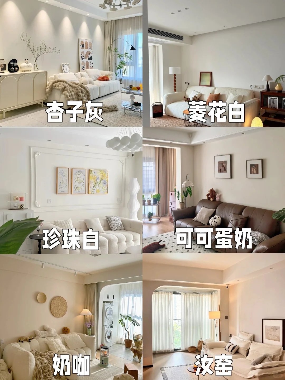 适合通刷的乳胶漆，每一个都美哭了