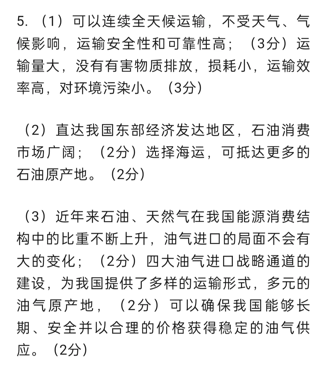 2025高考地理百日百题之管道运输