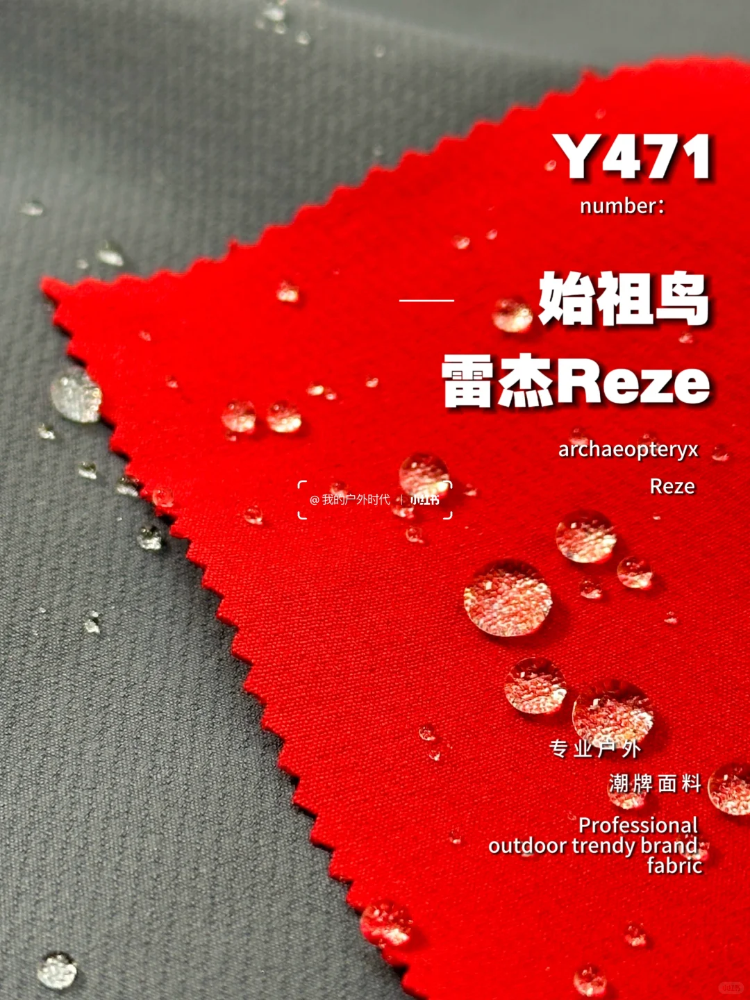 户外冲锋衣面料:雷杰Reze