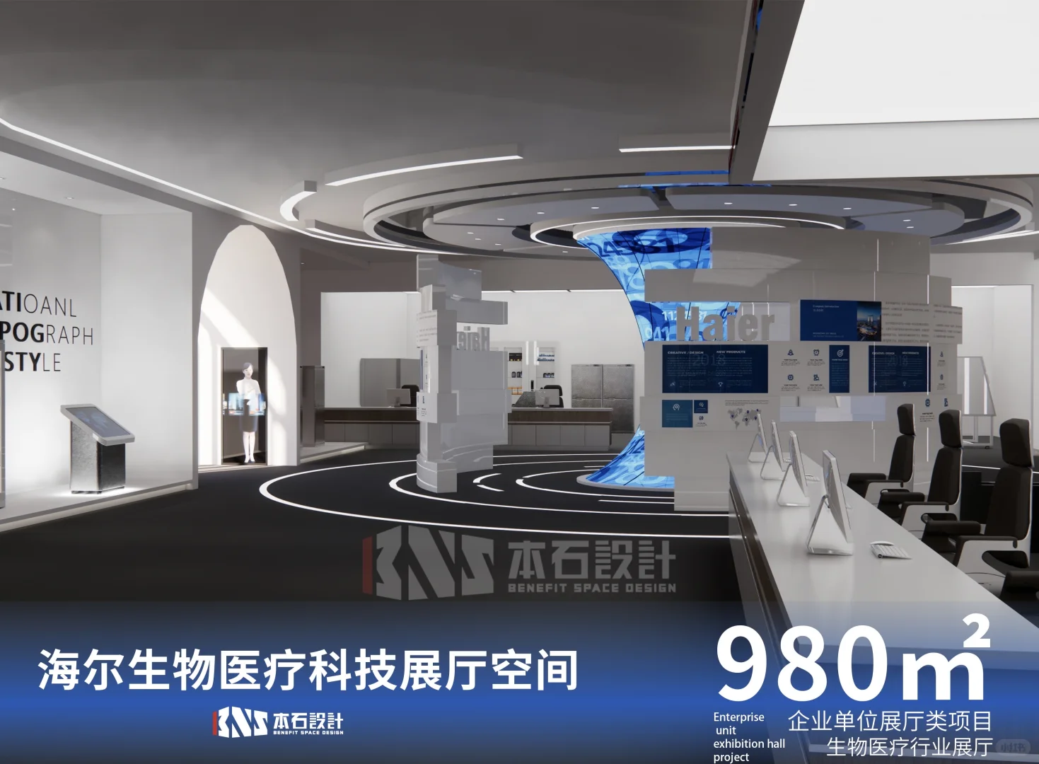 企业展厅设计｜980㎡生物医疗科技展厅解析