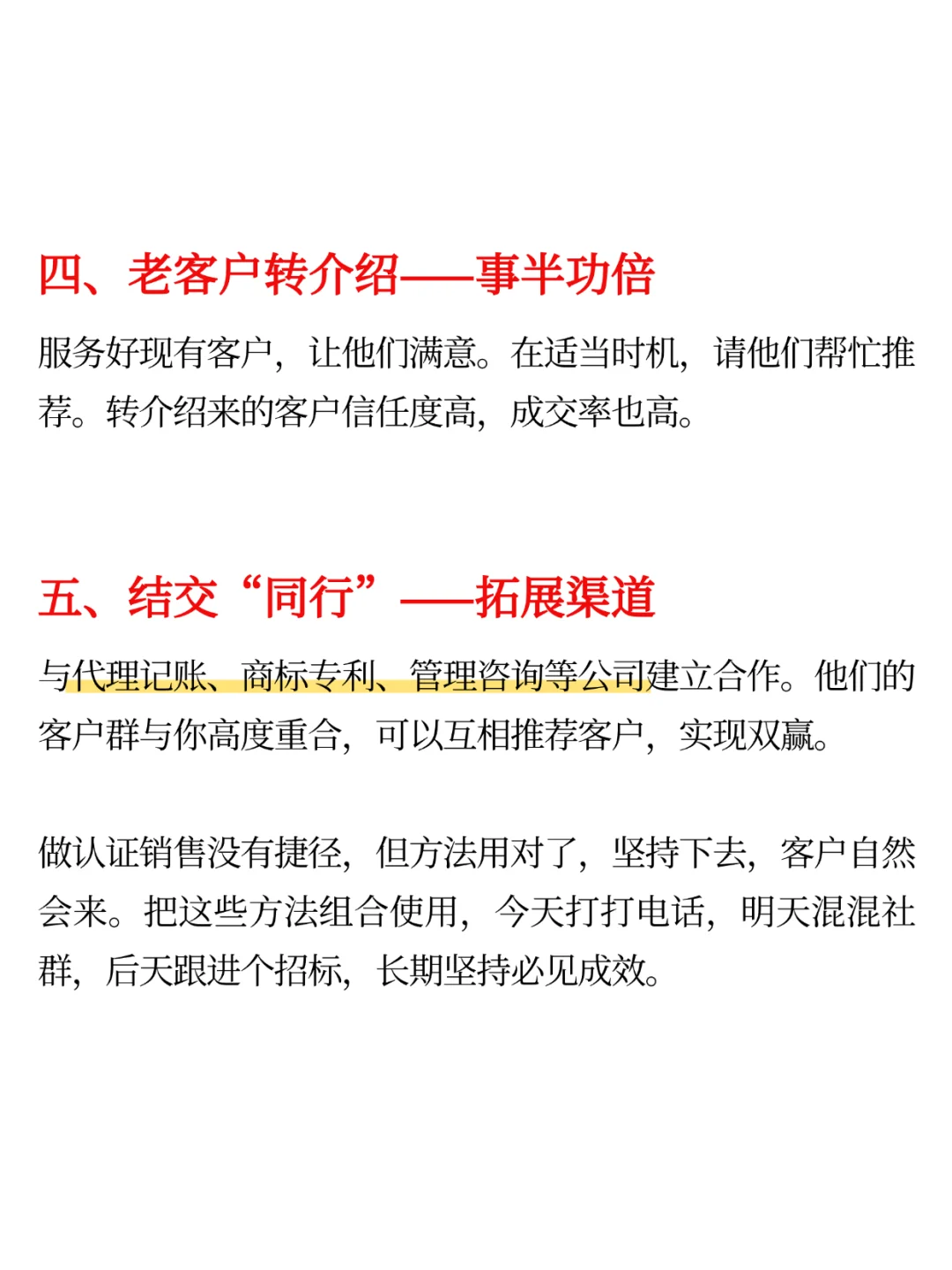 认证销售 几个万能找客户方法