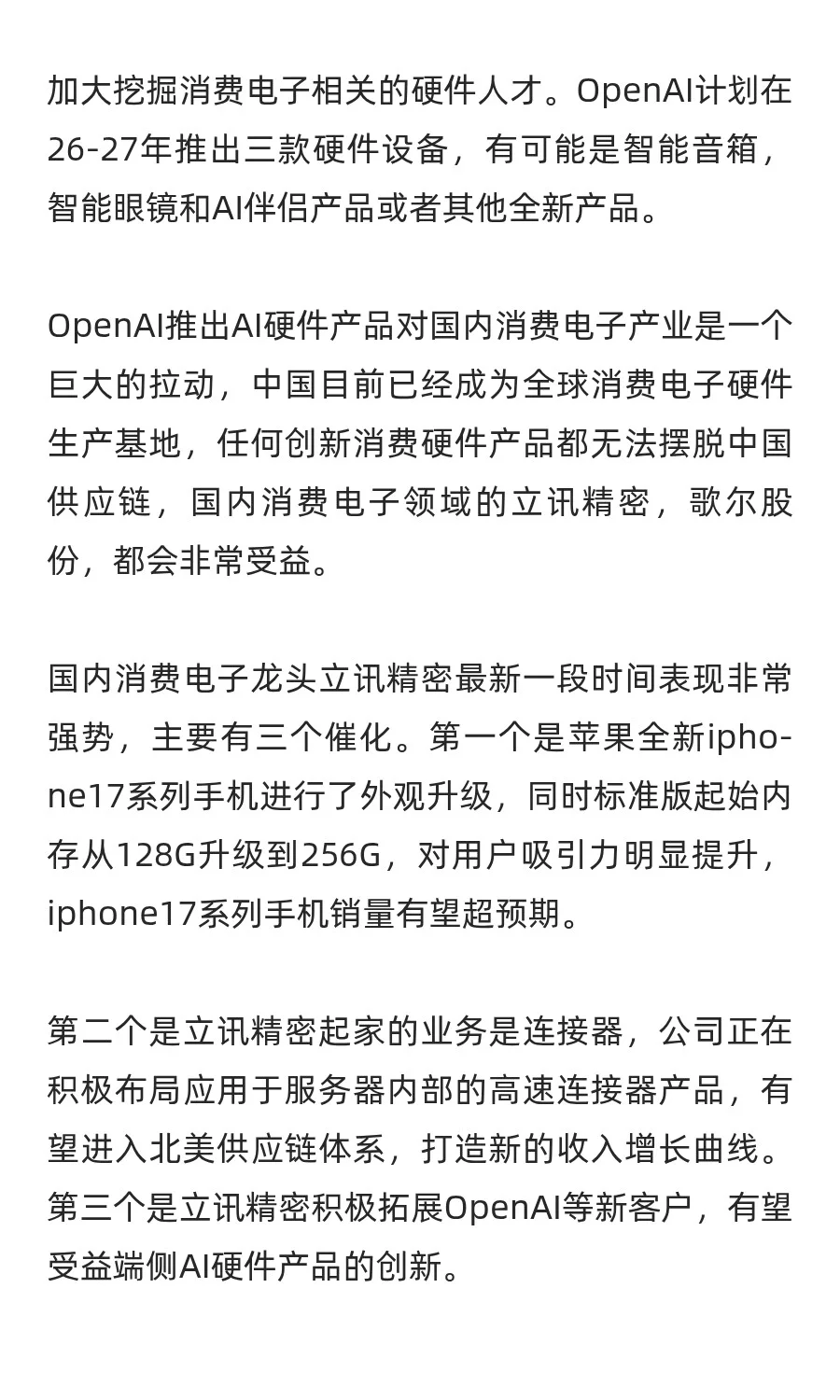 消费电子利好的逻辑