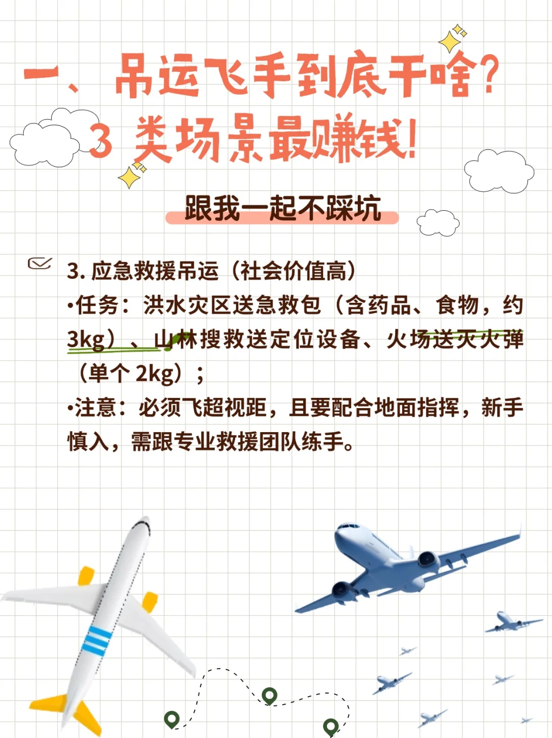 无人机吊运新手入门