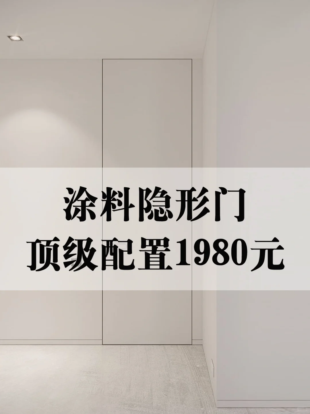涂料隐形门价格|涂料隐形门怎么选?
