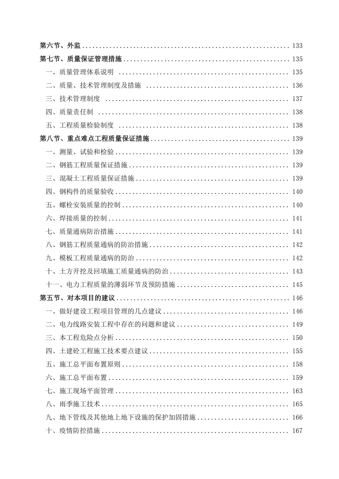 高分中标《10kV 配电工程投标方案》407页