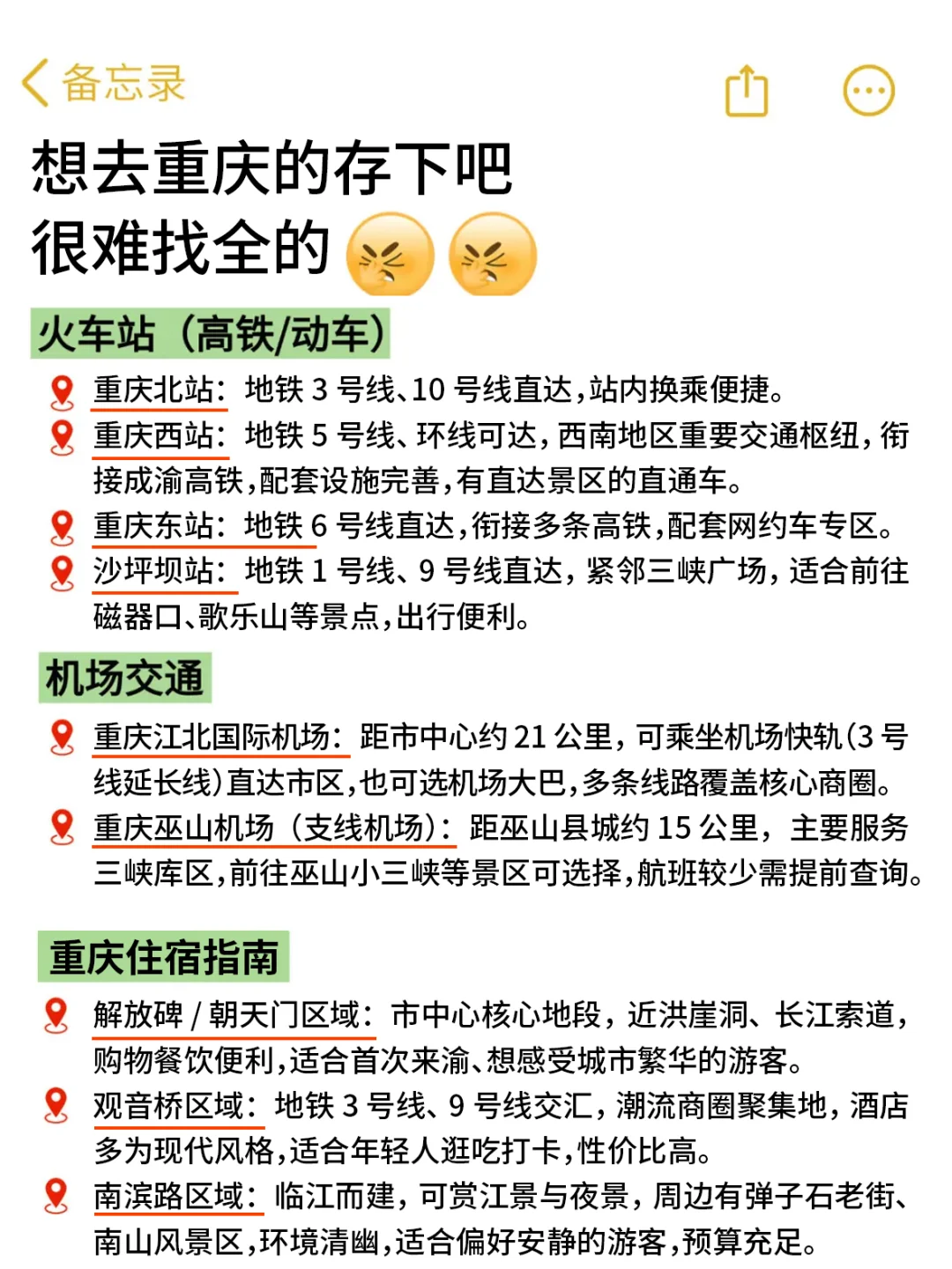 想 10、11 月去重庆的存下吧！很难找全的