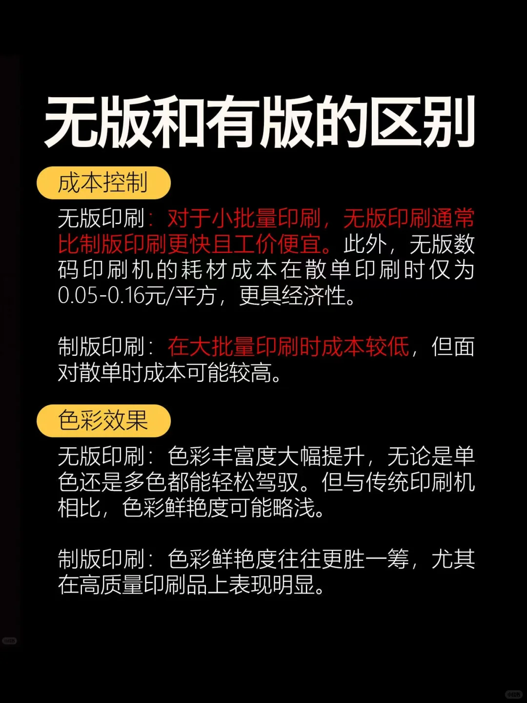 无版印刷和有版印刷的区别 ｜包装基础知识