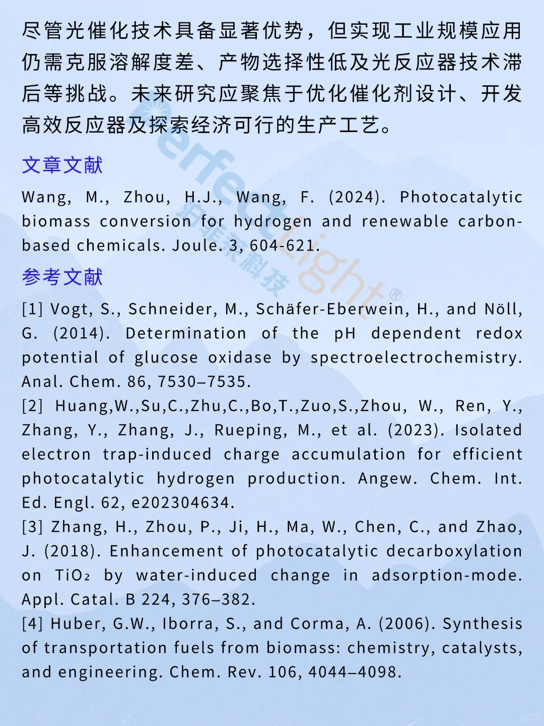 光催化生物质转化：最新研究进展与应用前景