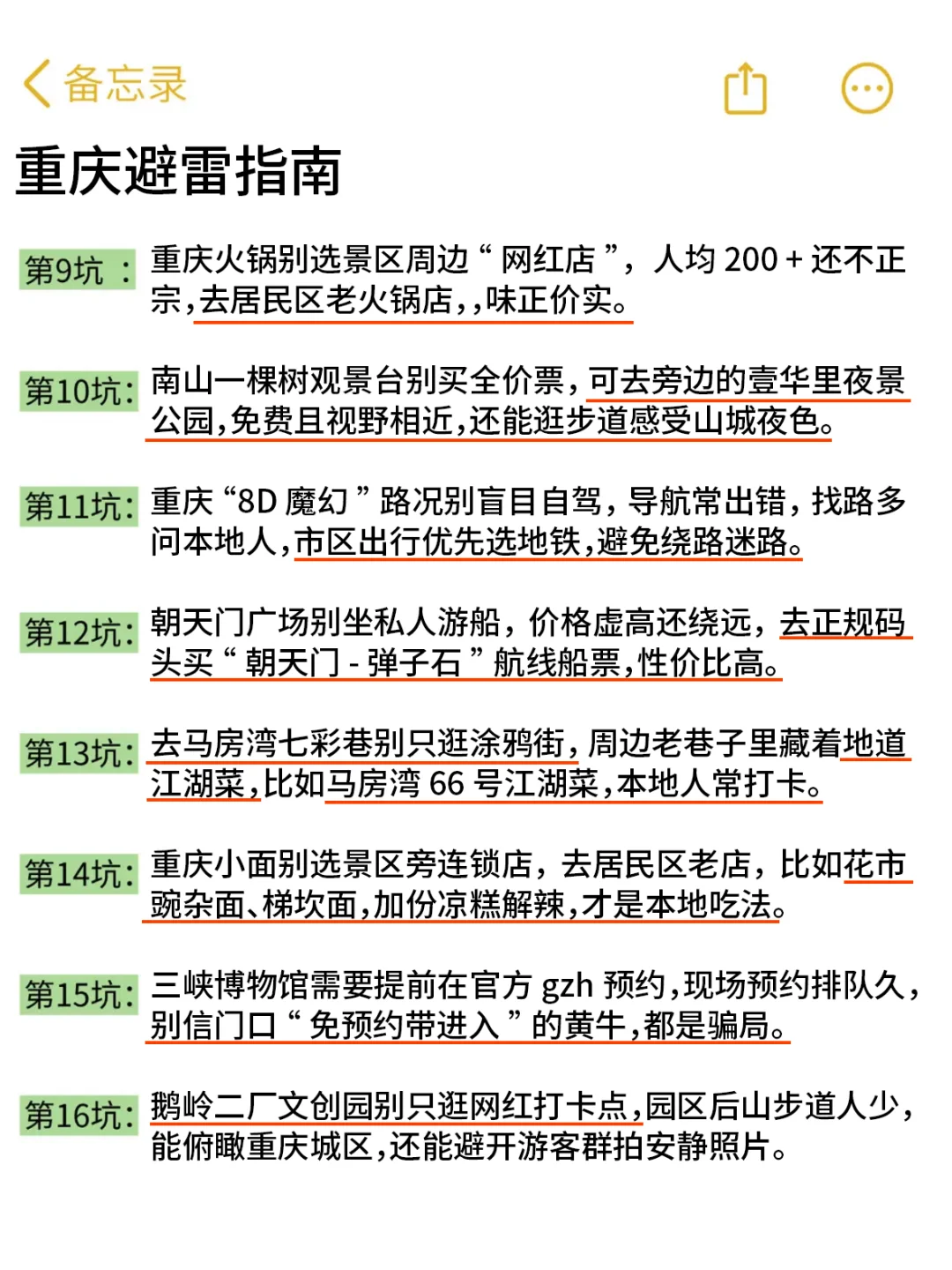 想 10、11 月去重庆的存下吧！很难找全的