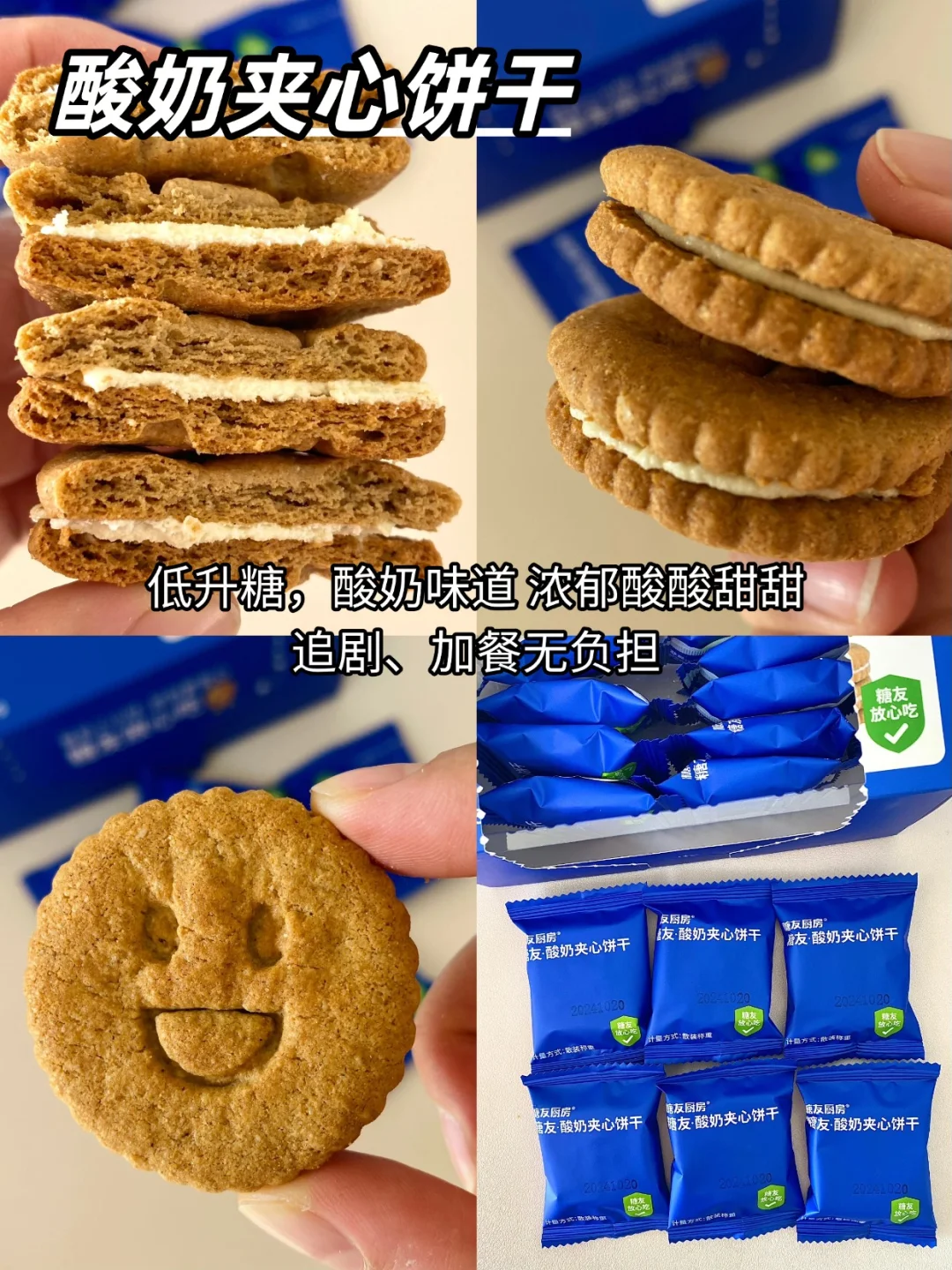 我的宝藏控糖小零食～多次回购不踩雷