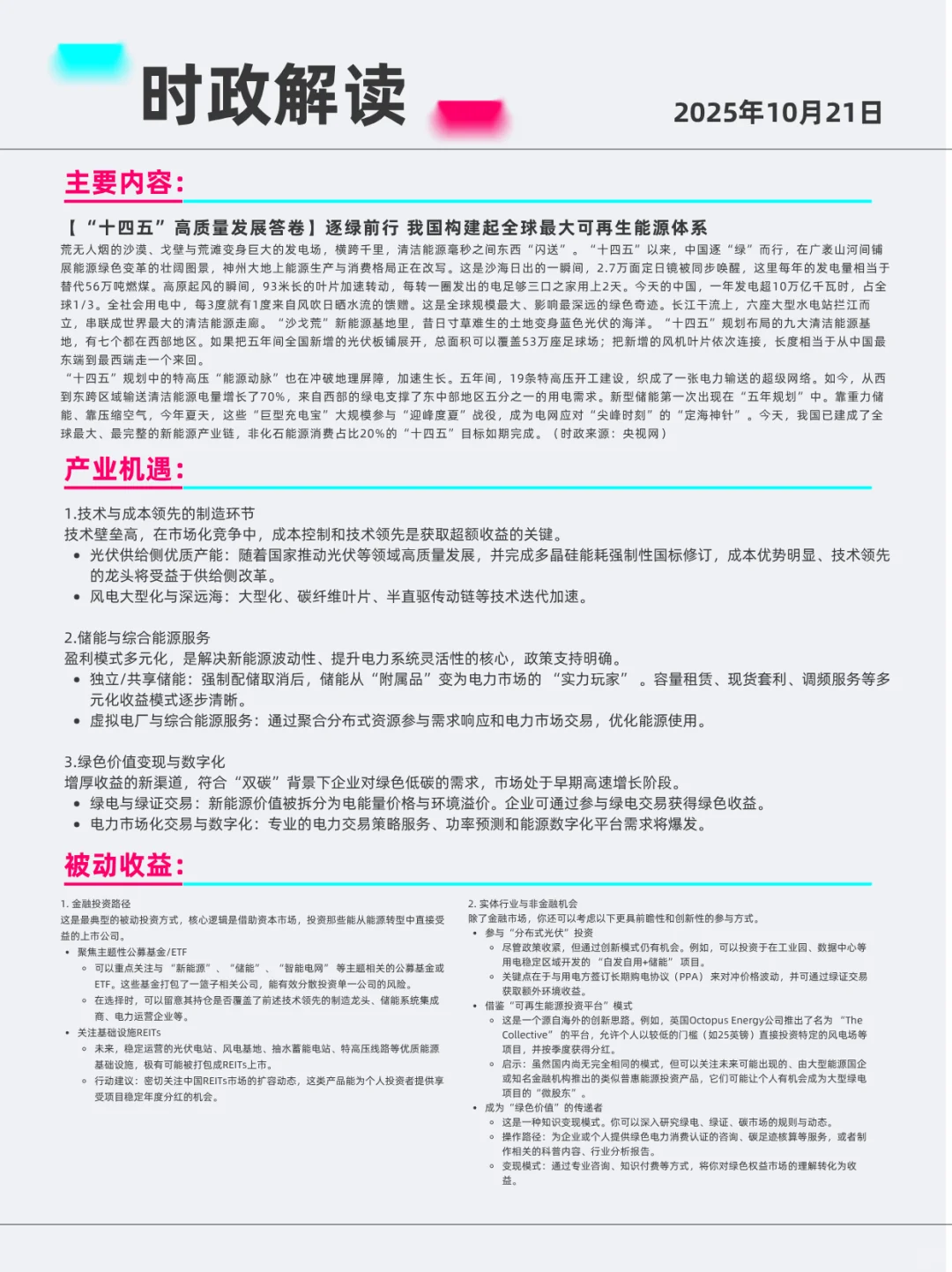 可再生能源 2025年10月21日