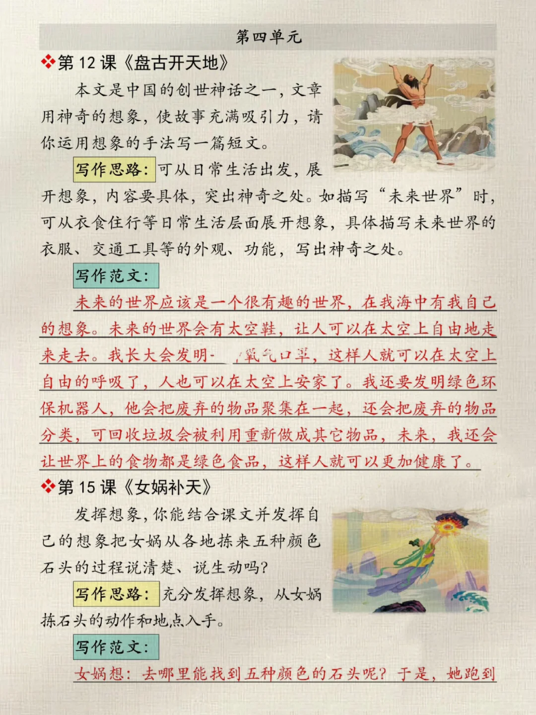 四年级语文上册1-8单元仿写小练笔?