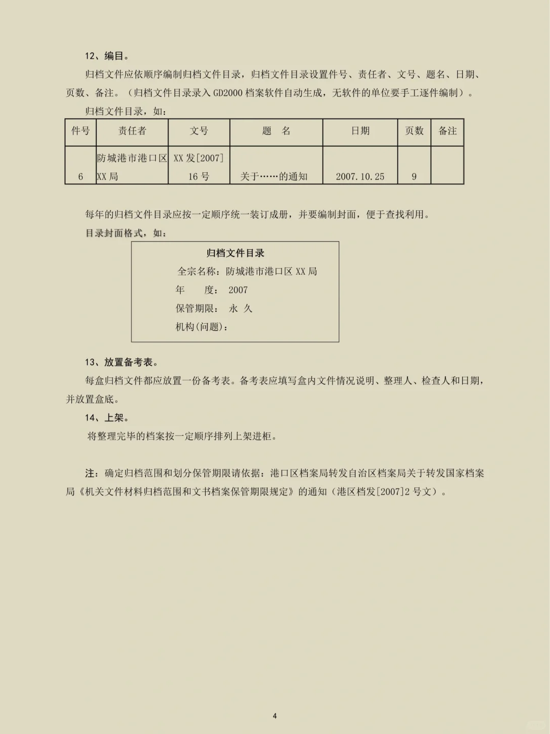 文书档案整理步骤和方法