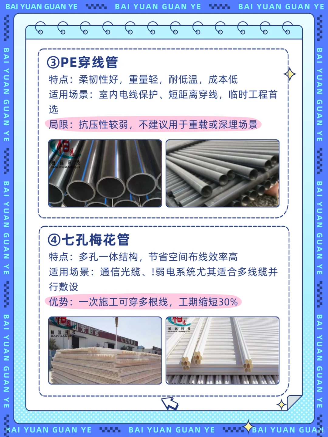 工程中常见管材特点