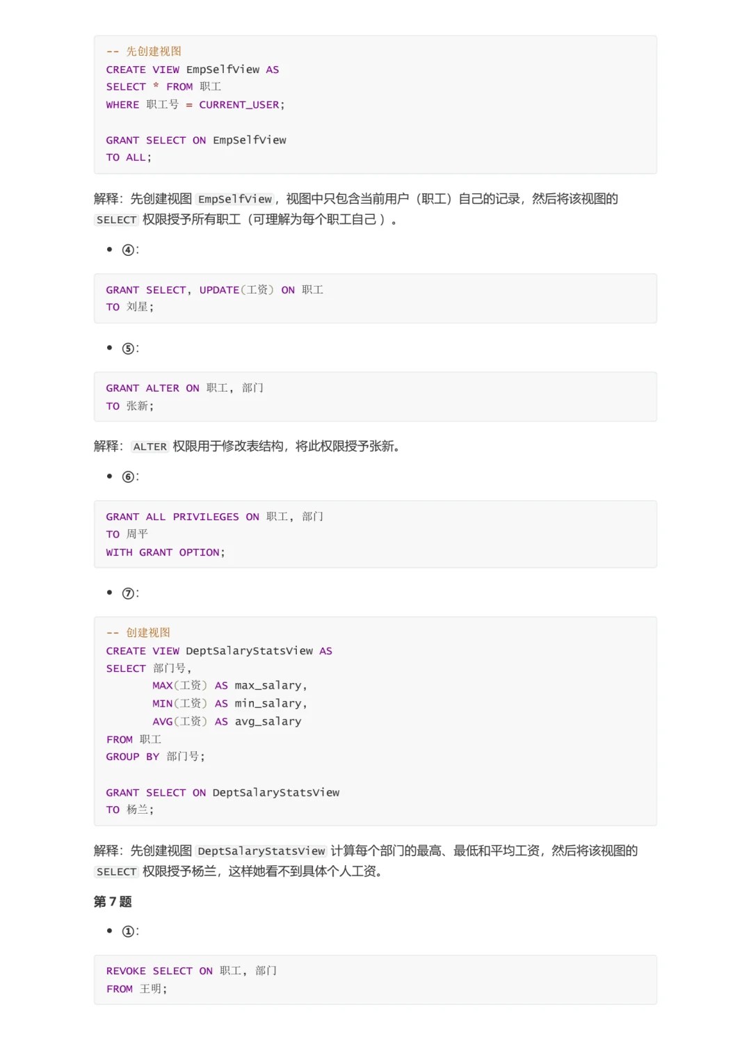?数据库｜数据库安全性笔记?