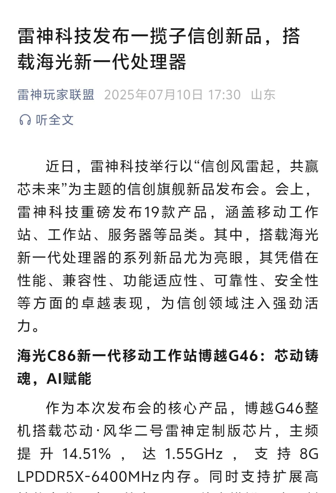 新一代海光C86工作站首发,国产终端新高度