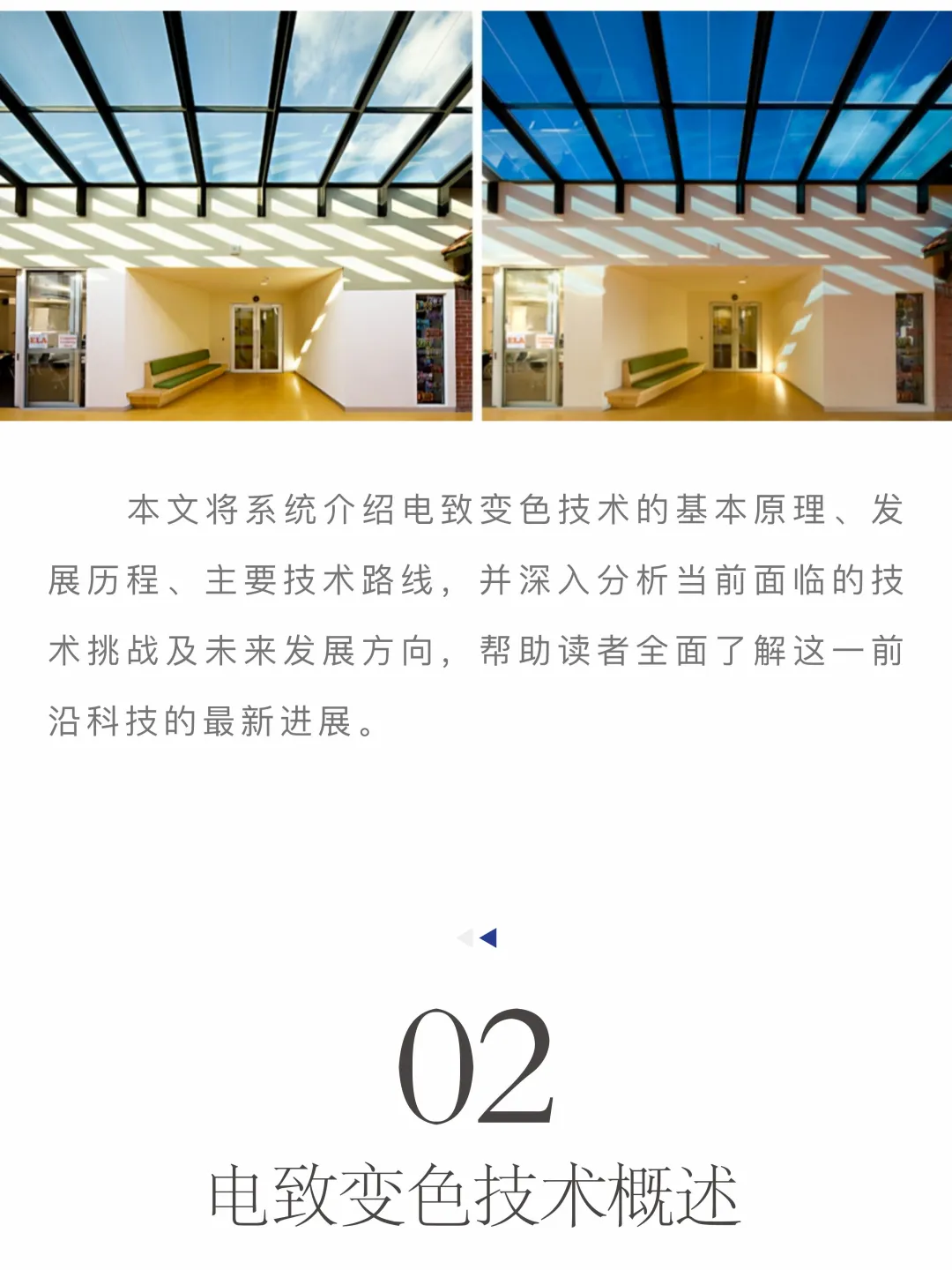门窗帮丨电致变色：节能与调光新突破。