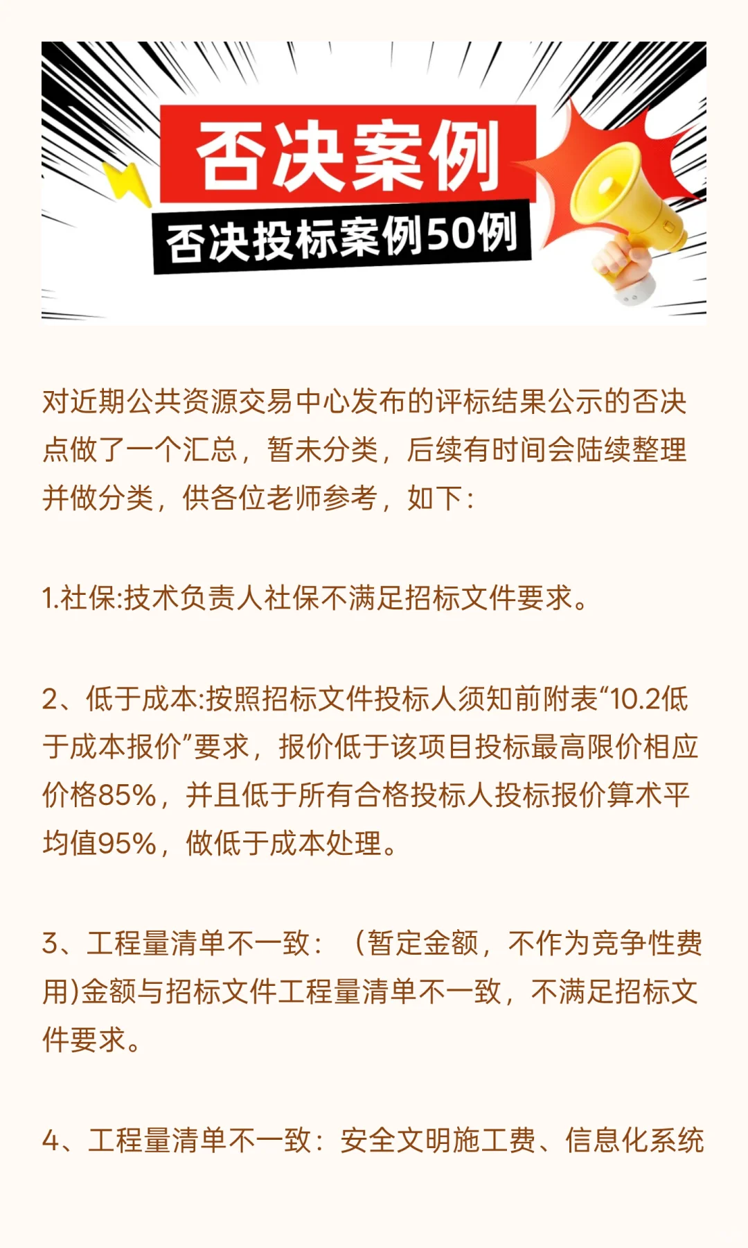 近期公共资源交易中心否决投标案例50例