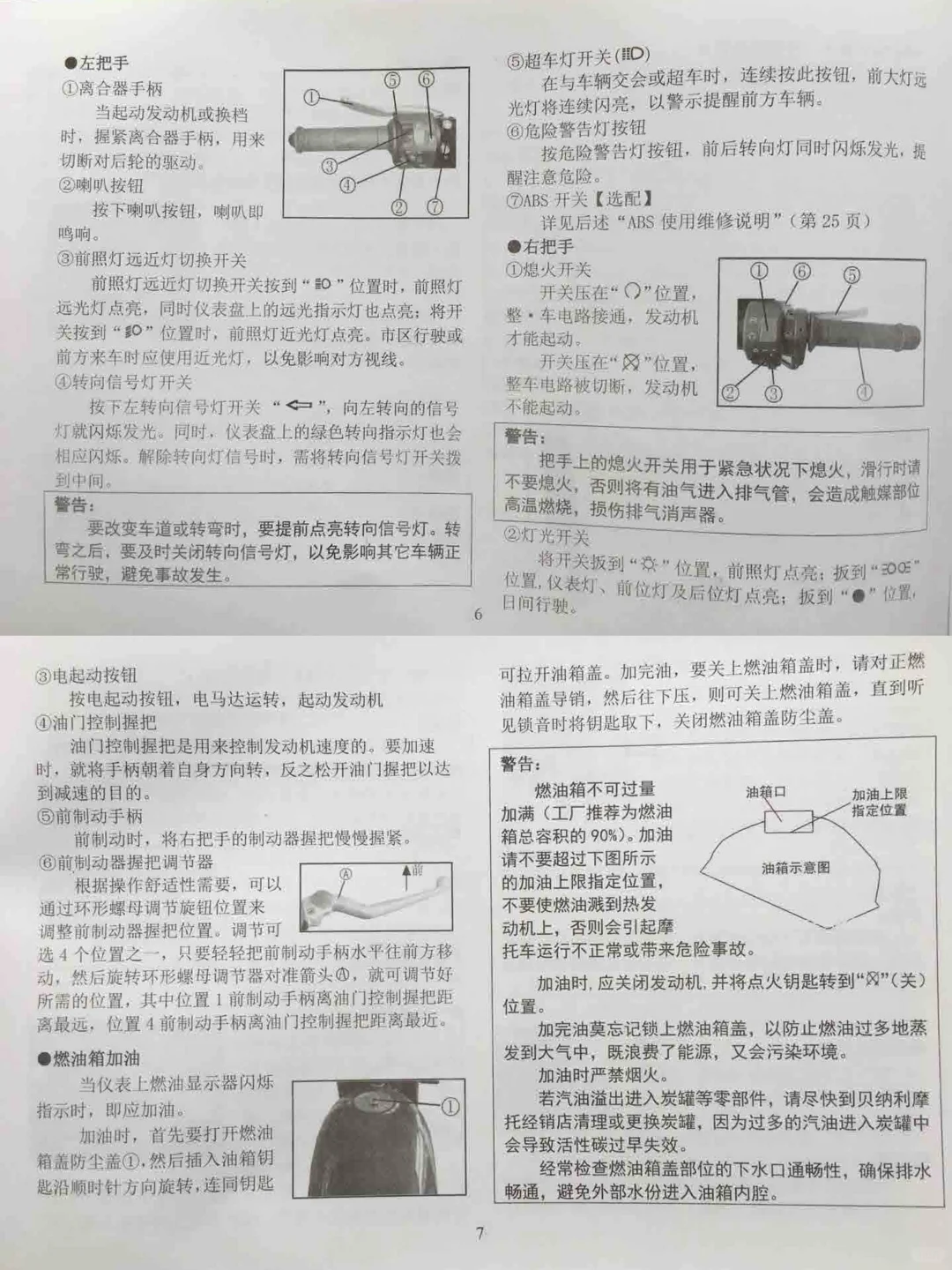 ?️贝纳利幼狮500?使用说明书用户手册