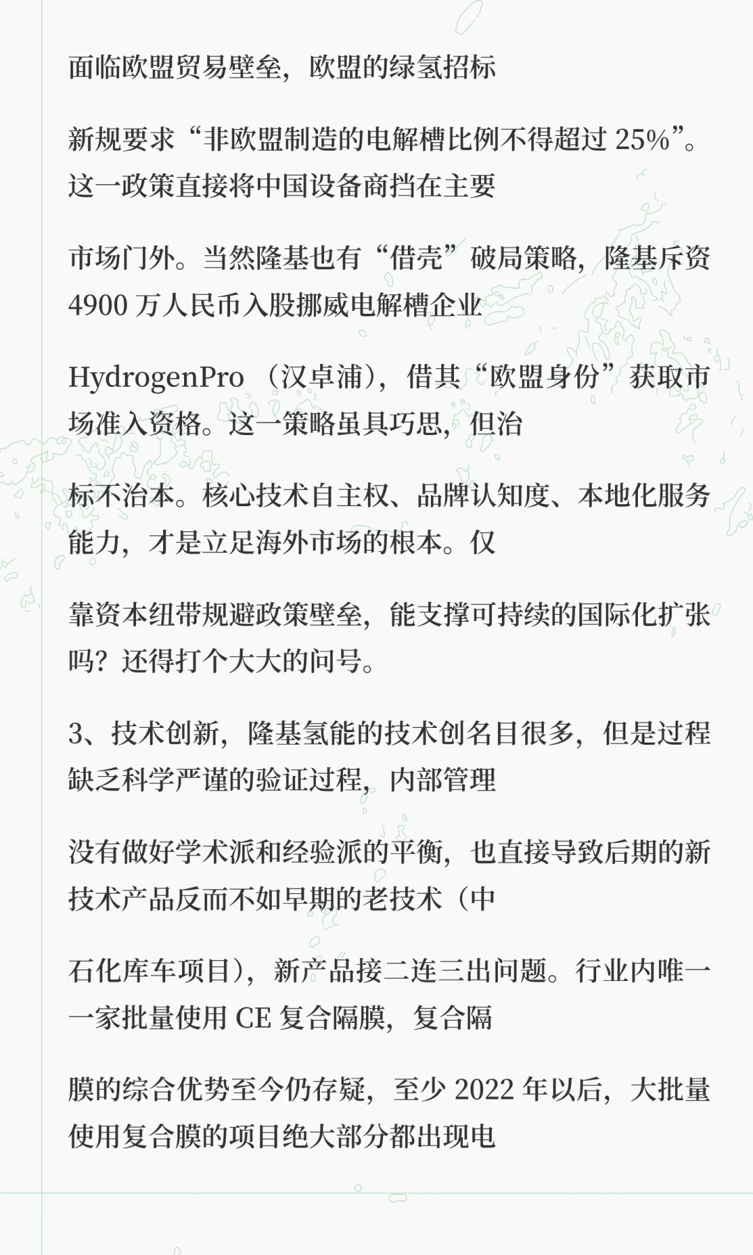 隆基氢能还能走多久