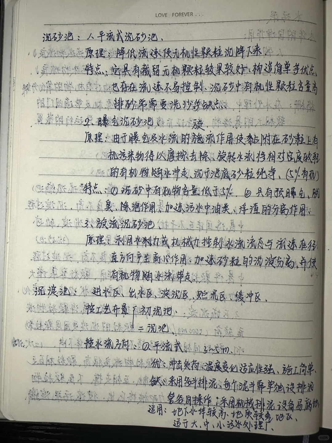 水污染控制工程（1）