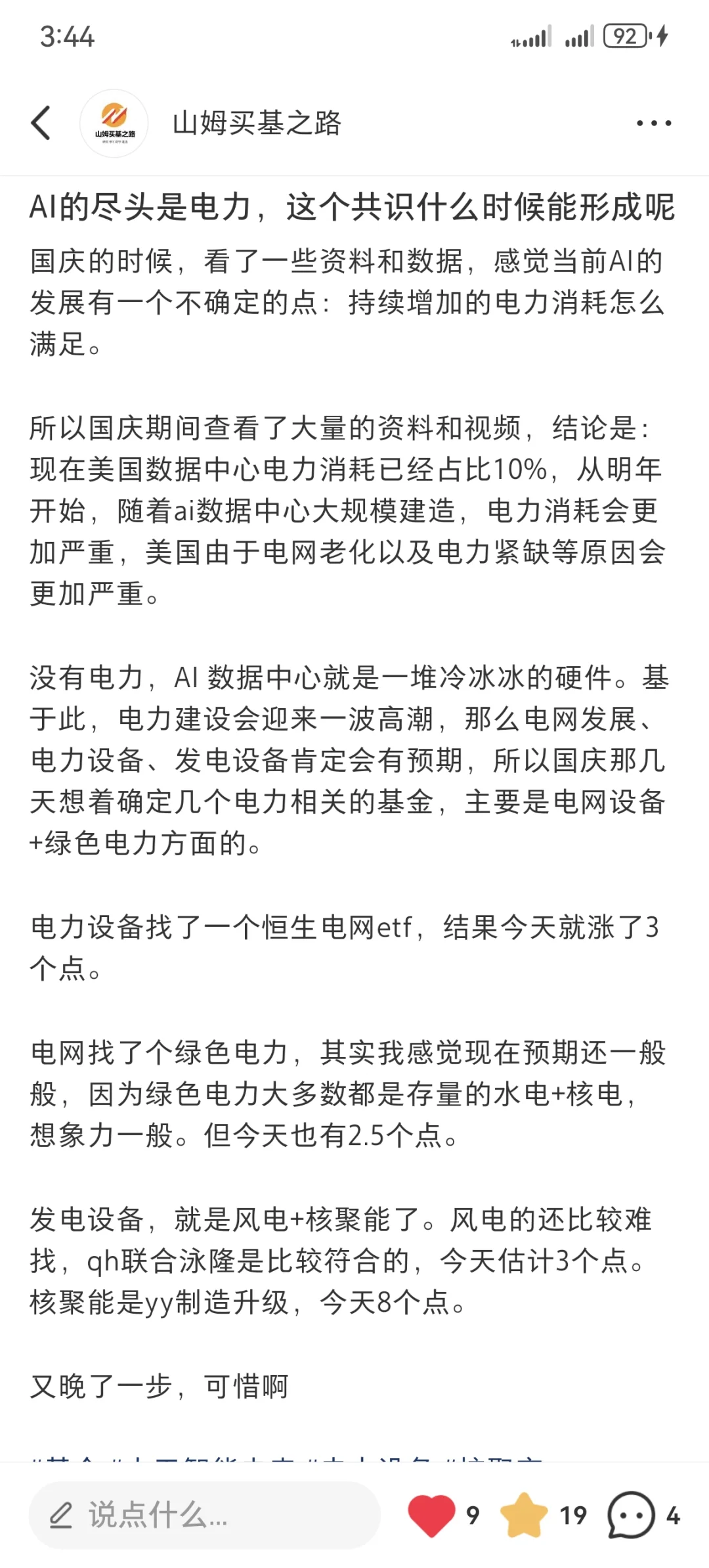 电力设备基金买哪个呢