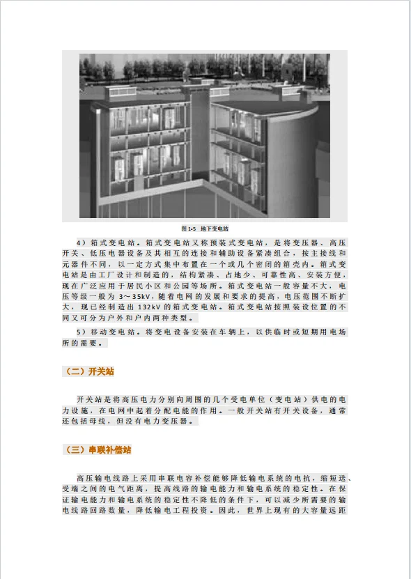 电力预算 电气设备安装工程