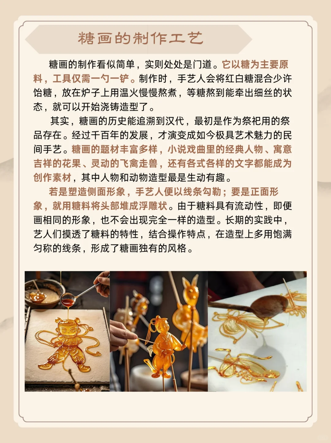 每天学点非遗文化 第二十四期-糖画