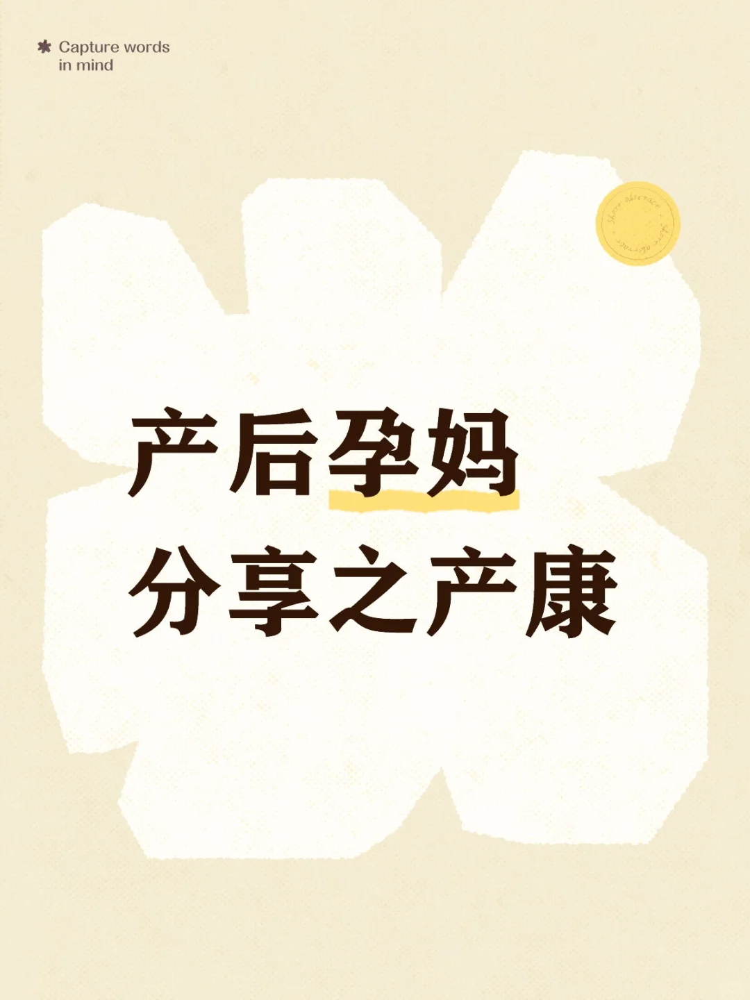 产后康复到底要不要做？我的真实经历告诉你