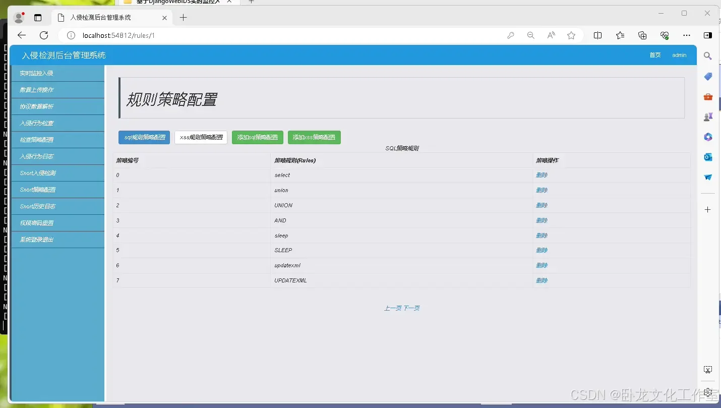 恶意流量监控系统(源码+lw+部署文档+讲解)