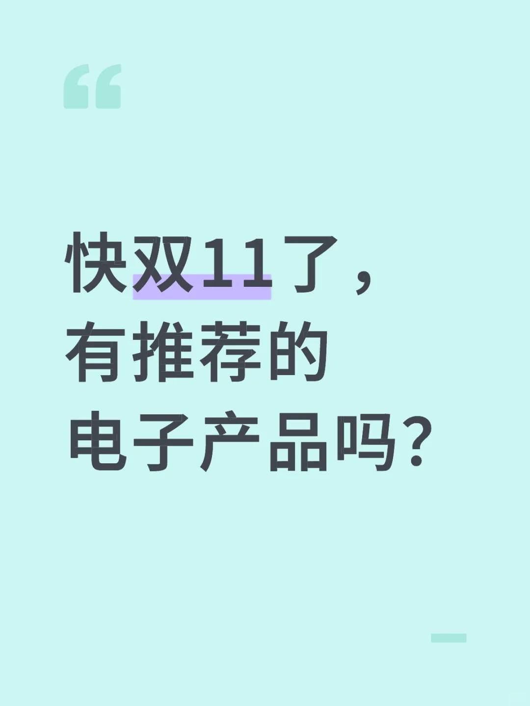 双11电子产品推荐