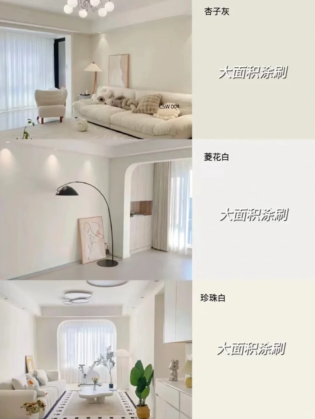 2025年热门乳胶漆色号＋全屋配色