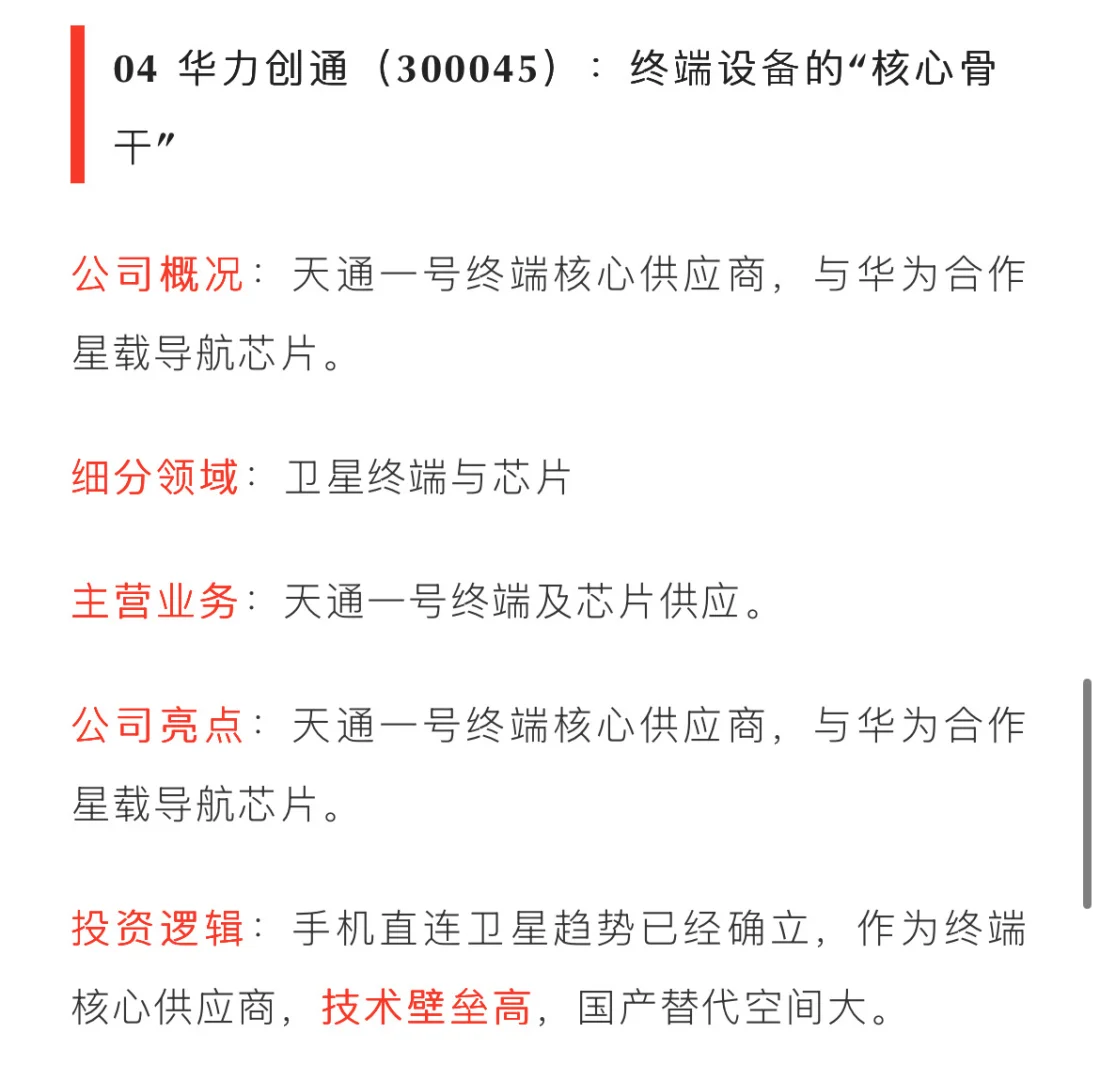 卫星通信十大核心企业