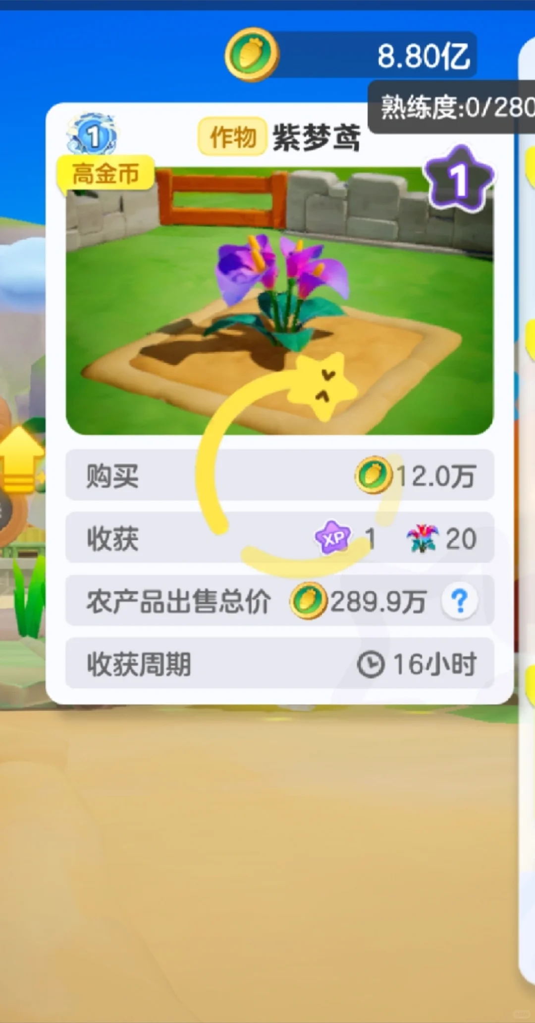 元梦之星农场赏析圣灵16小时经济作物紫梦鸢