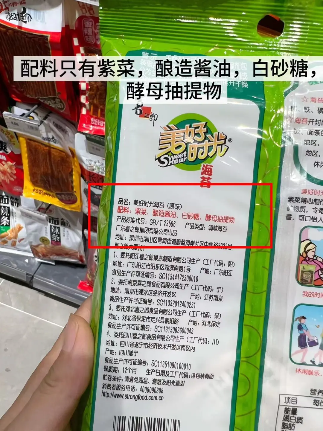 不含添加剂/超市零食合集