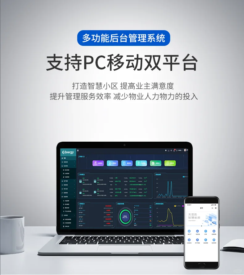 天普胜远程4G预付费电表智能用电的新标杆
