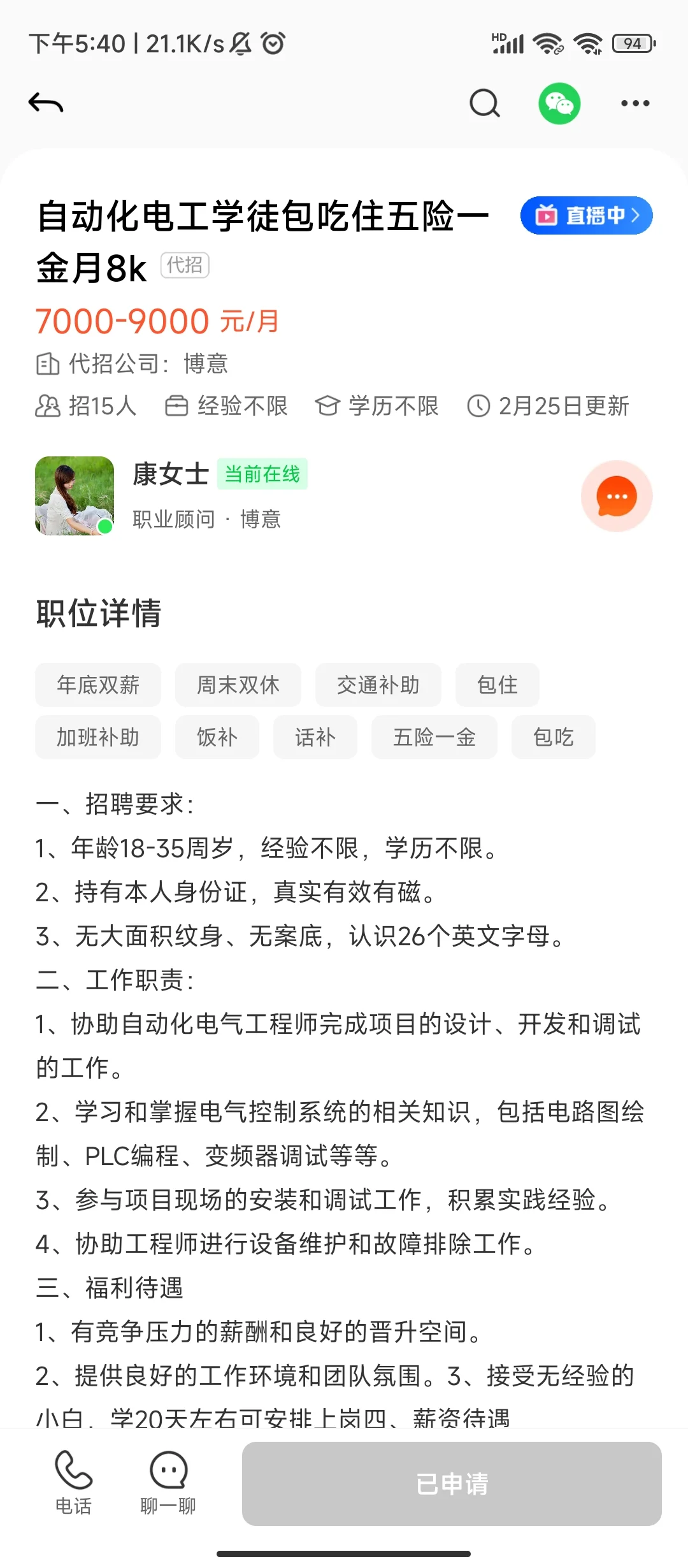 自动化电工骗局