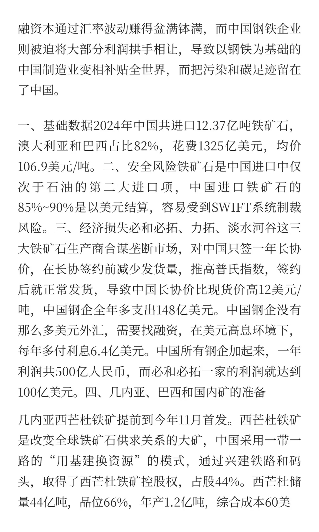 铁矿 推进人民币国际化