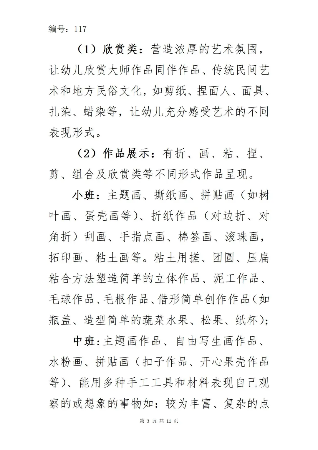 收藏！幼儿园区域材料投放与环境创设明细