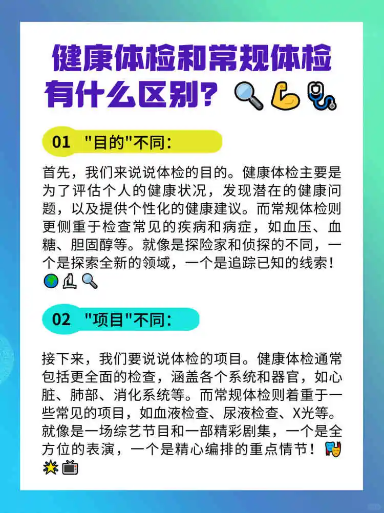 个人体检和入职体检的区别你知道吗？
