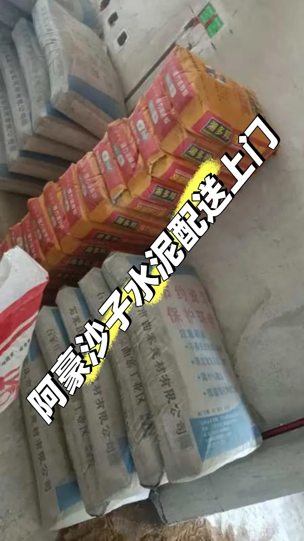 石家庄沙子水泥怎么买？