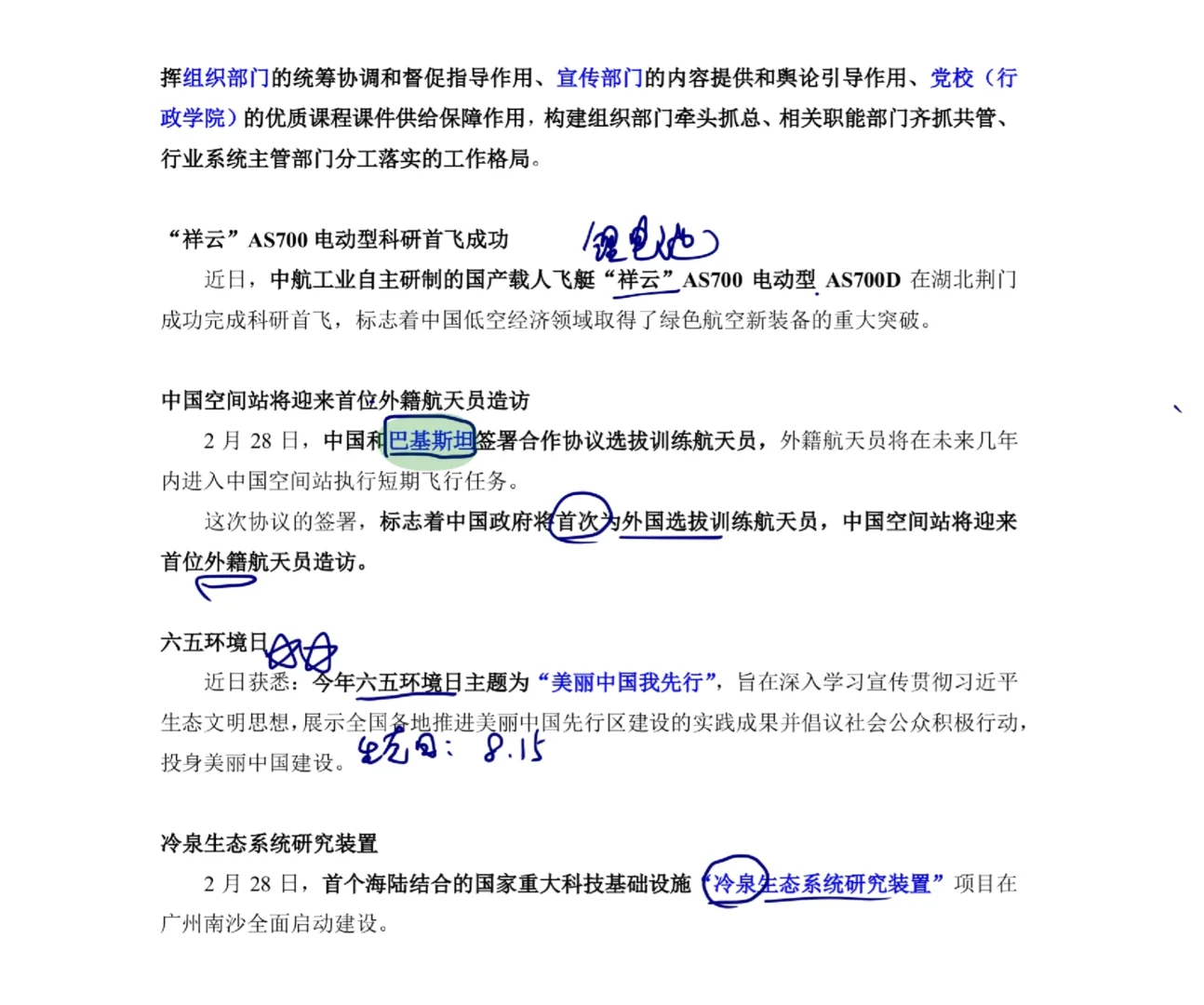 25.1 2— 月份时政（3）