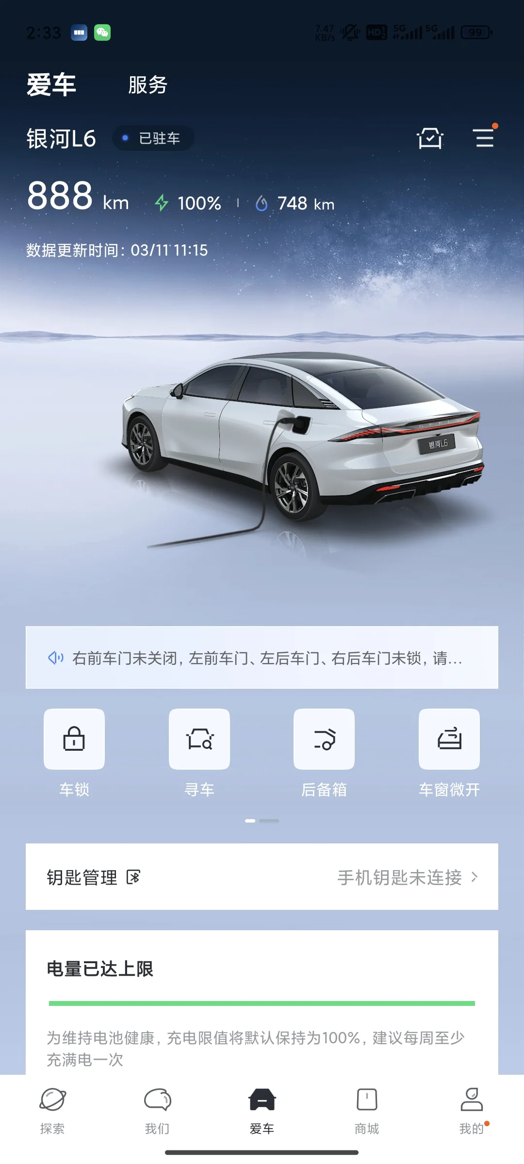 吉利银河L6emi两千公里后