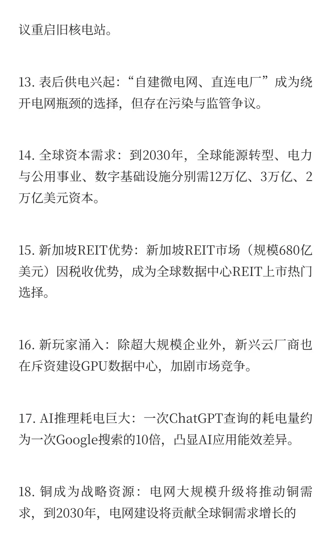 高盛眼中的第四次工业革命(AI 能源基建)