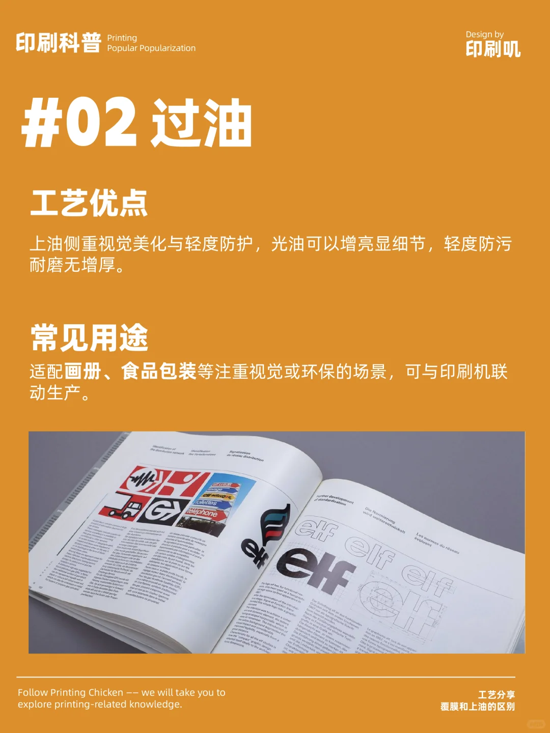 覆膜和过油没区别？别被误导了